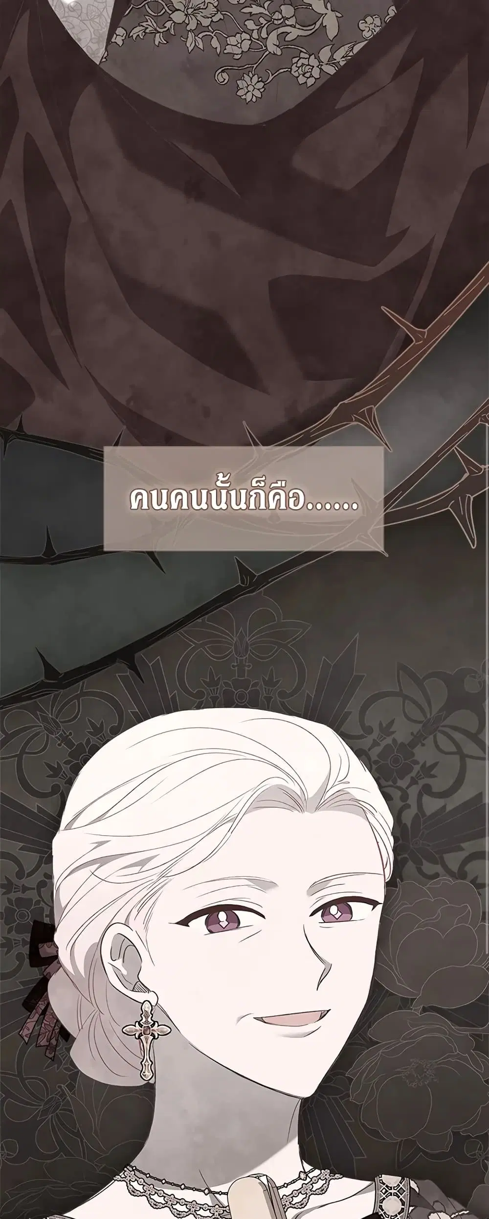 The Symbiotic Relationship Between a Panther and a Rabbit ตอนที่ 80 หน้า 18