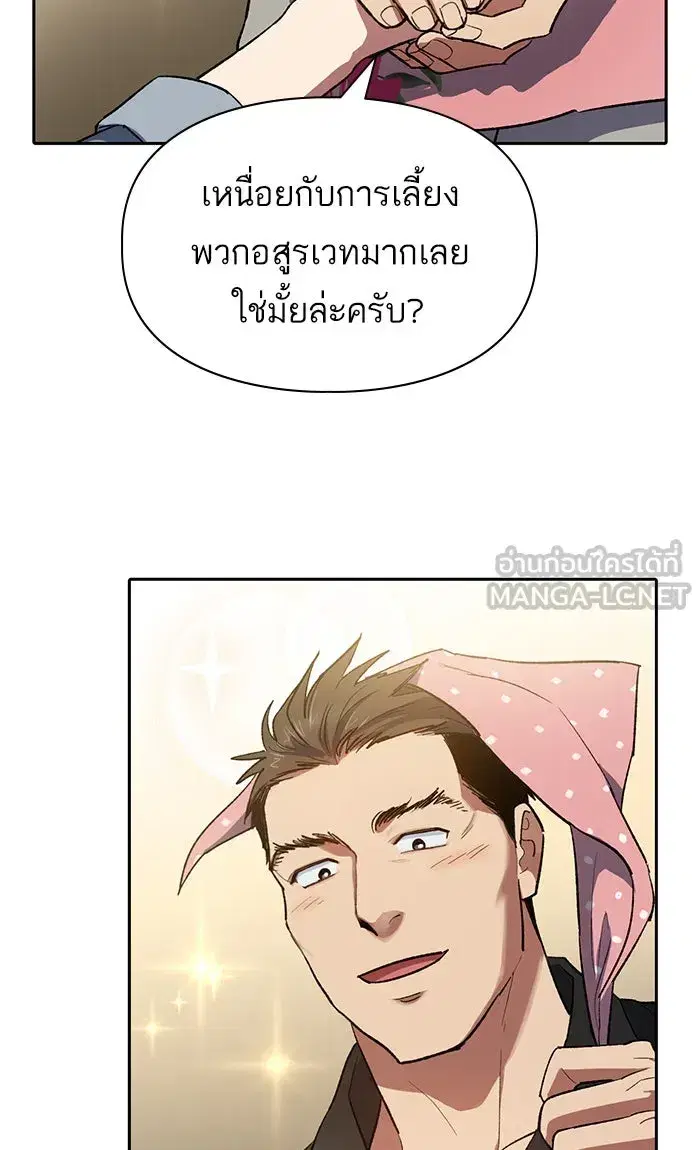 The S-Classes That I Raised (My S-Class Hunters) ตอนที่ 58 หน้า 42