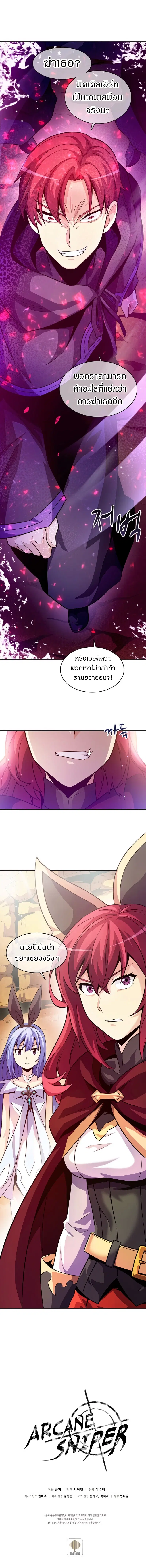 Arcane Sniper ตอนที่ 29 หน้า 12