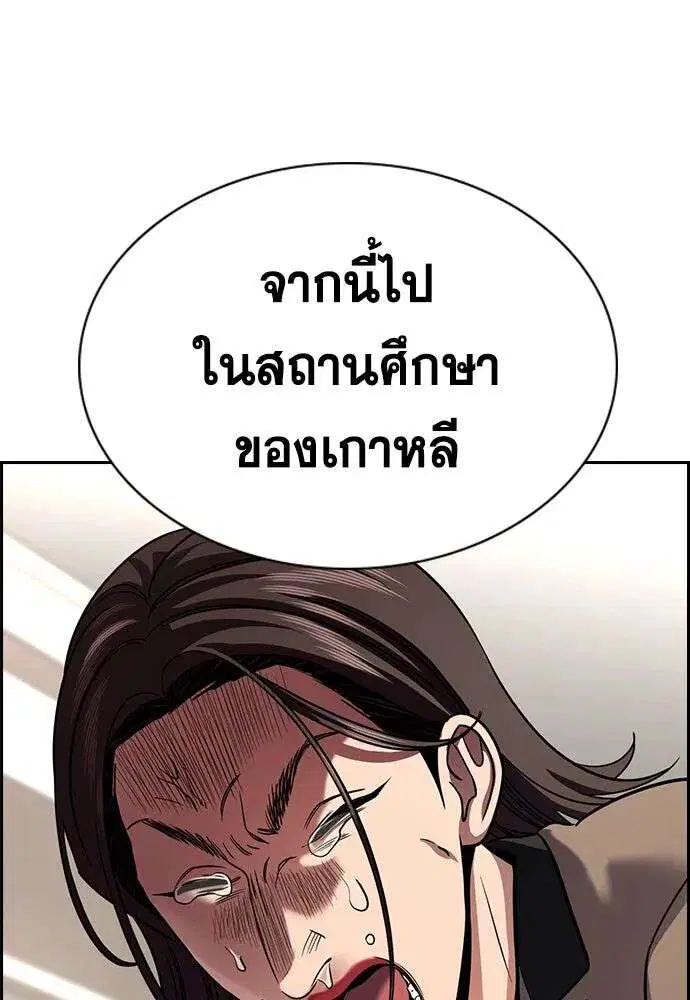 True Education ตอนที่ 247 หน้า 98