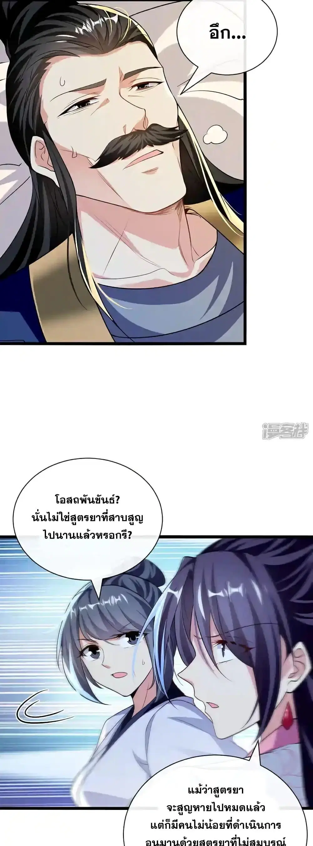 The Ten Great Emperors At The Beginning Are All My Apprentices ตอนที่ 193 หน้า 12