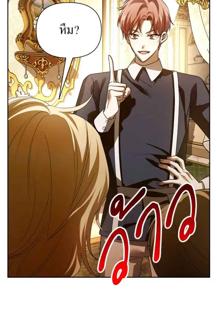 Your Throne ตอนที่ 112 หน้า 82