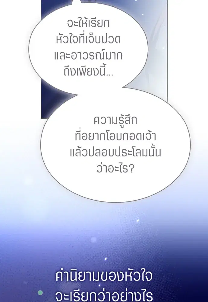 Your Throne ตอนที่ 247 หน้า 65