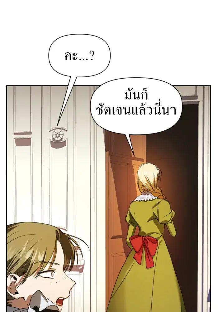 Your Throne ตอนที่ 26 หน้า 38