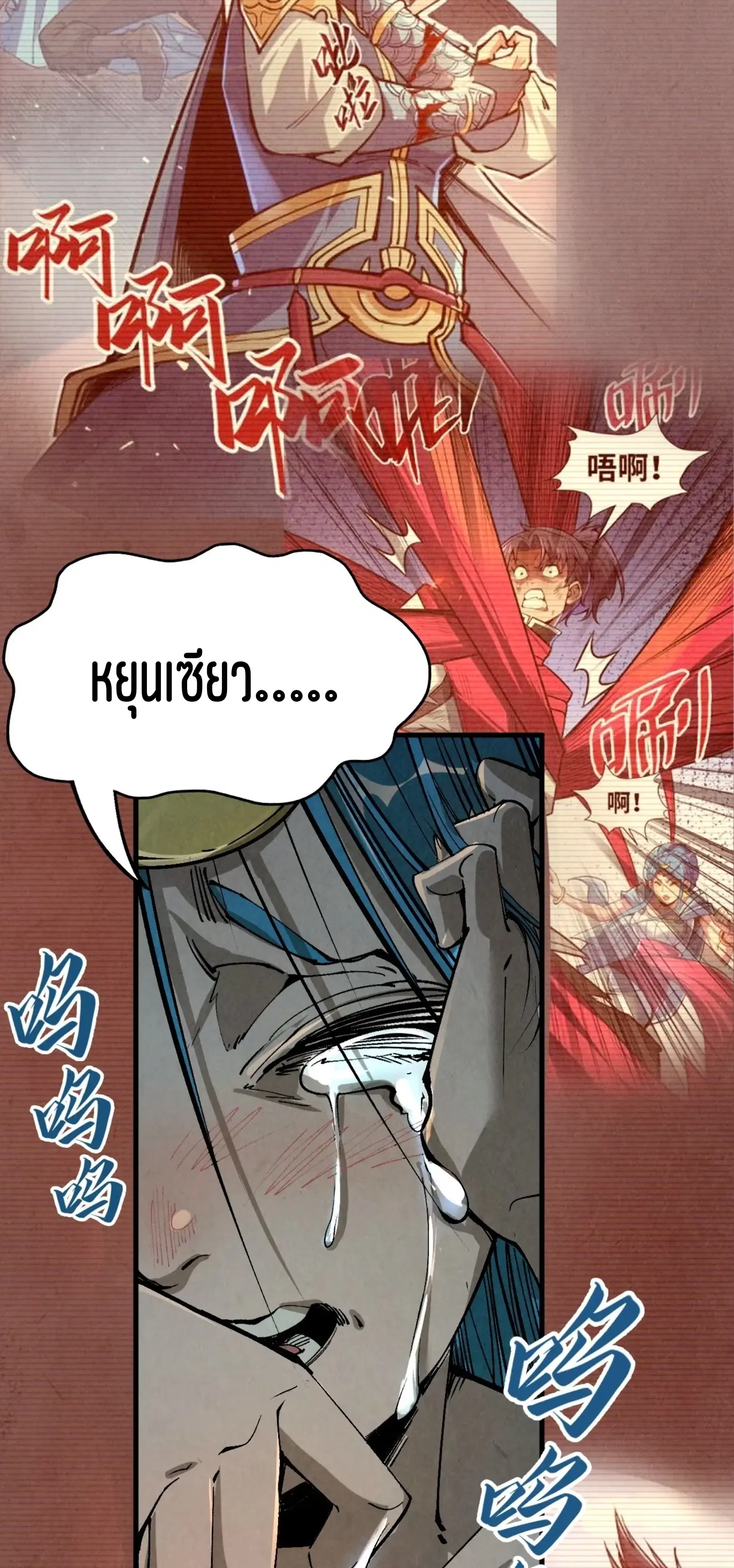 The Eternal Supreme ตอนที่ 216 หน้า 10