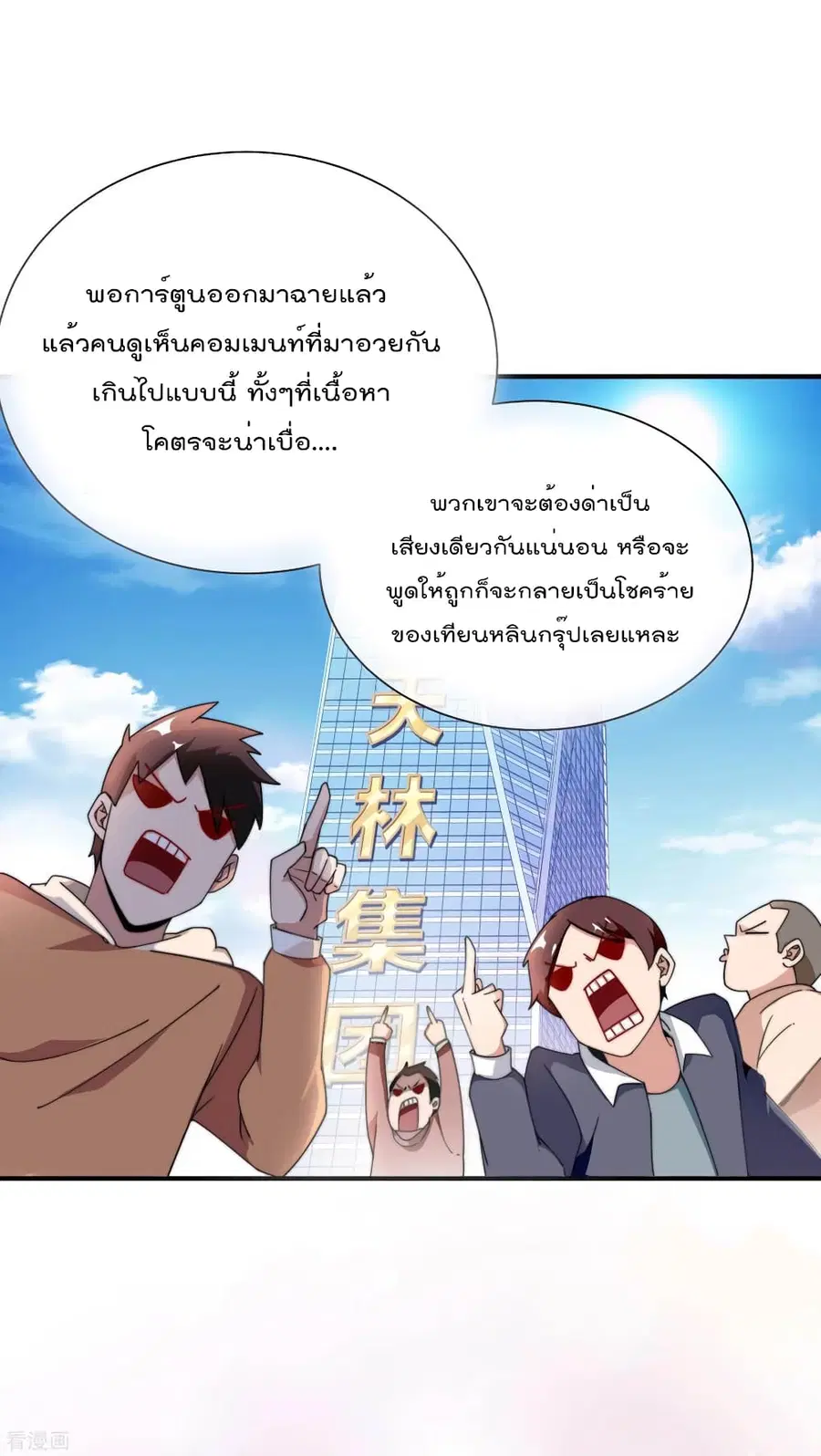 I am The Richest in The World ตอนที่ 174 หน้า 19