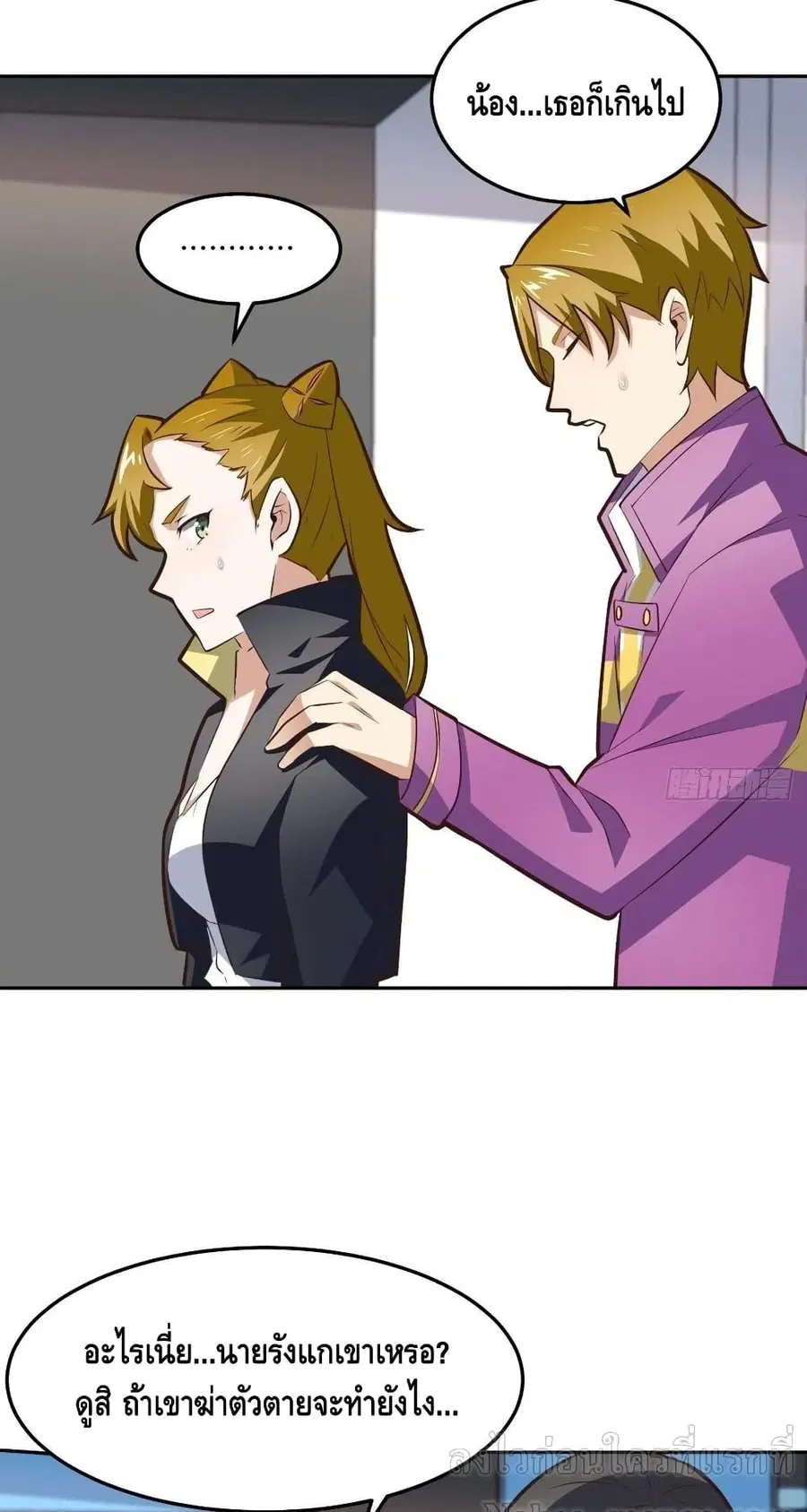 High Energy Strikes ตอนที่ 174 หน้า 21