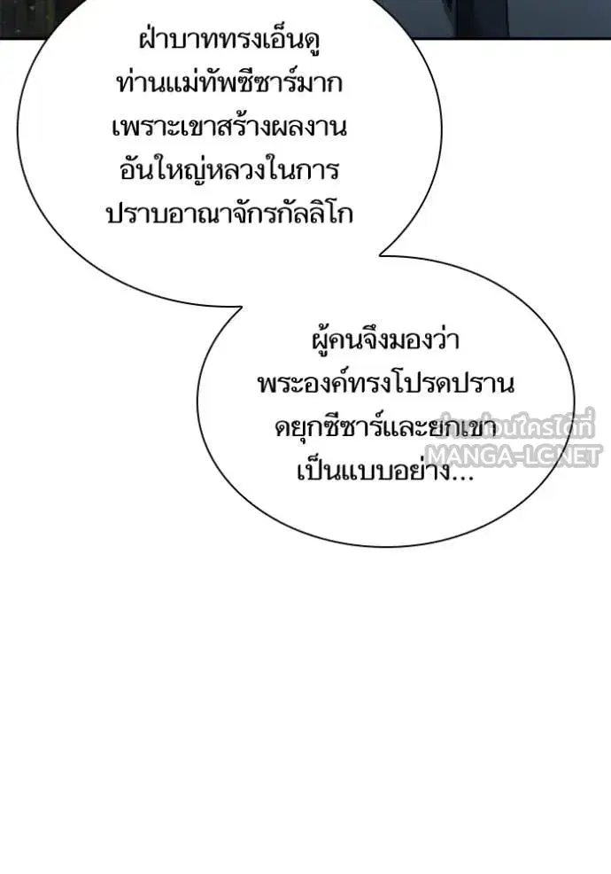 I Am the Queen in This Life ตอนที่ 161 หน้า 70