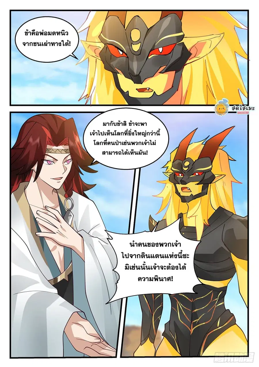 Martial Peak ตอนที่ 2040 หน้า 9