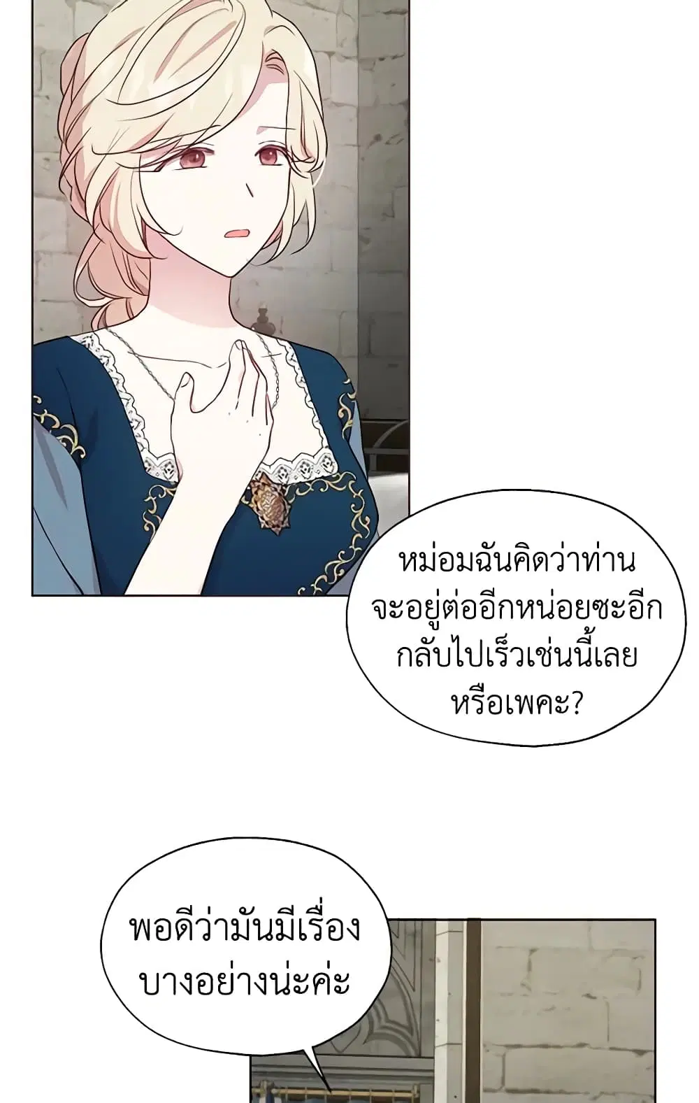 Seduce the Villain’s Father ตอนที่ 57 หน้า 20
