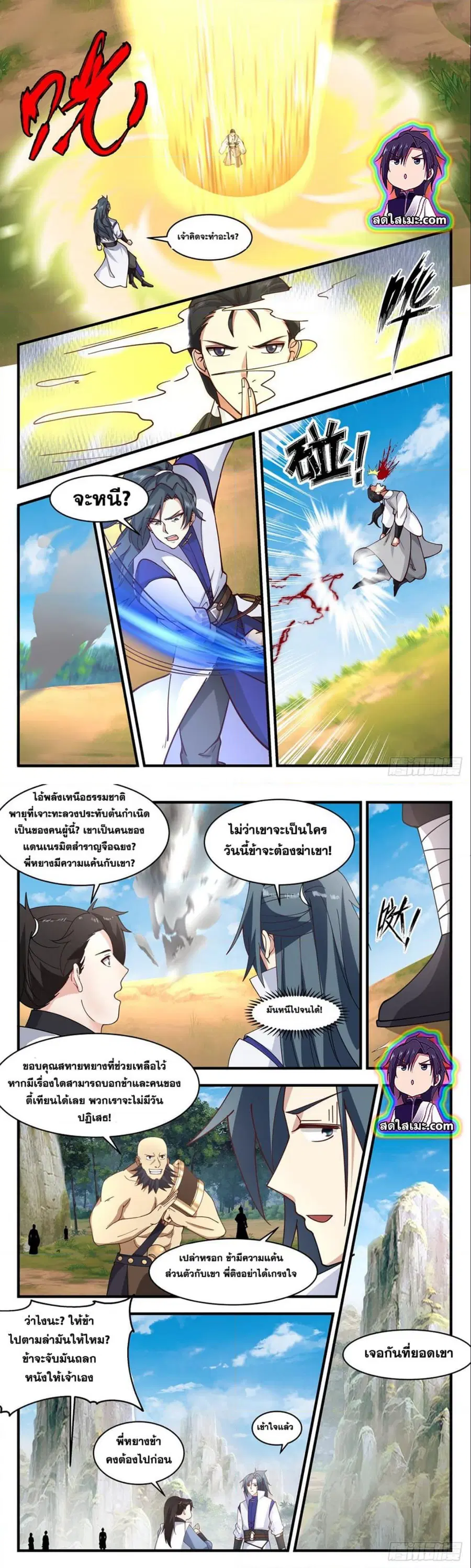 Martial Peak ตอนที่ 2683 หน้า 5