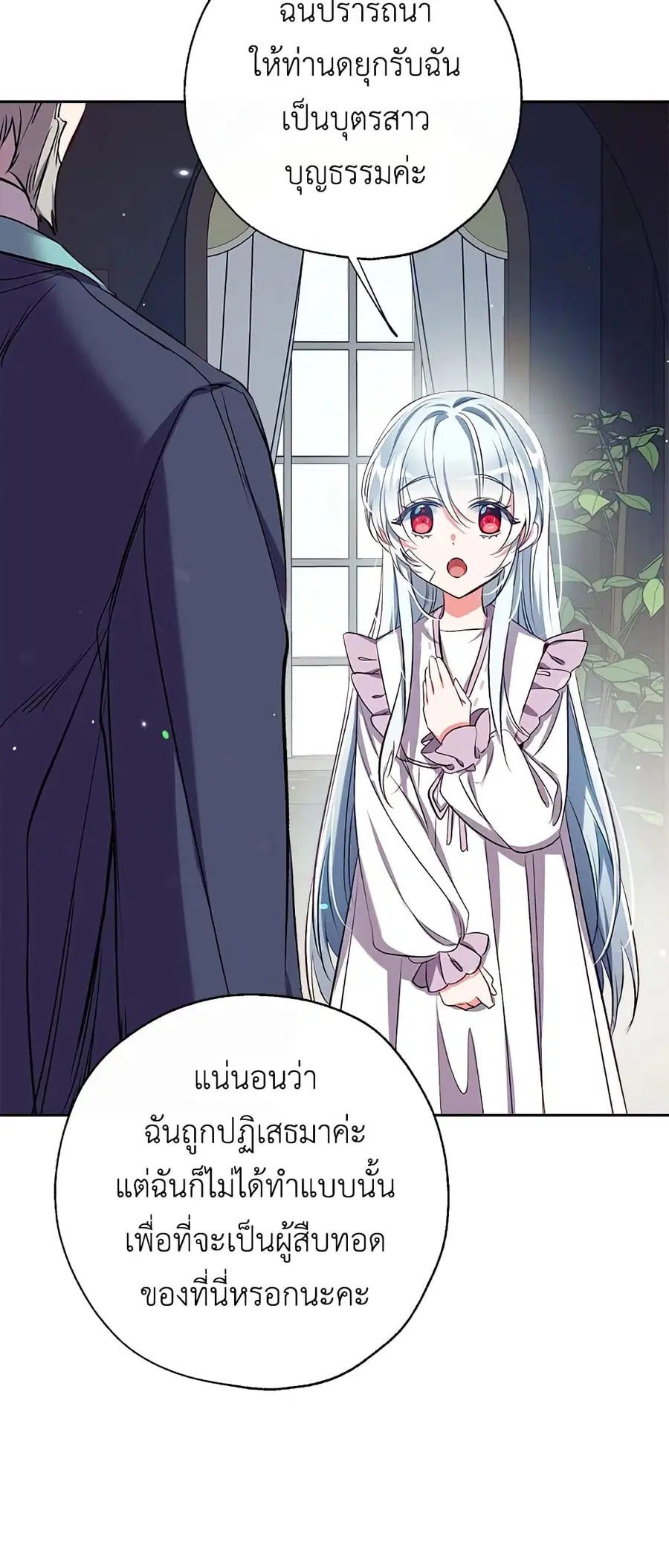Can We Become a Family? ตอนที่ 36 หน้า 32