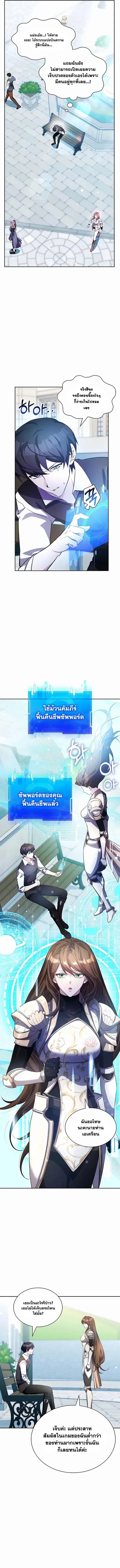 My Lucky Encounter From The Game Turned Into Reality ตอนที่ 11 หน้า 5