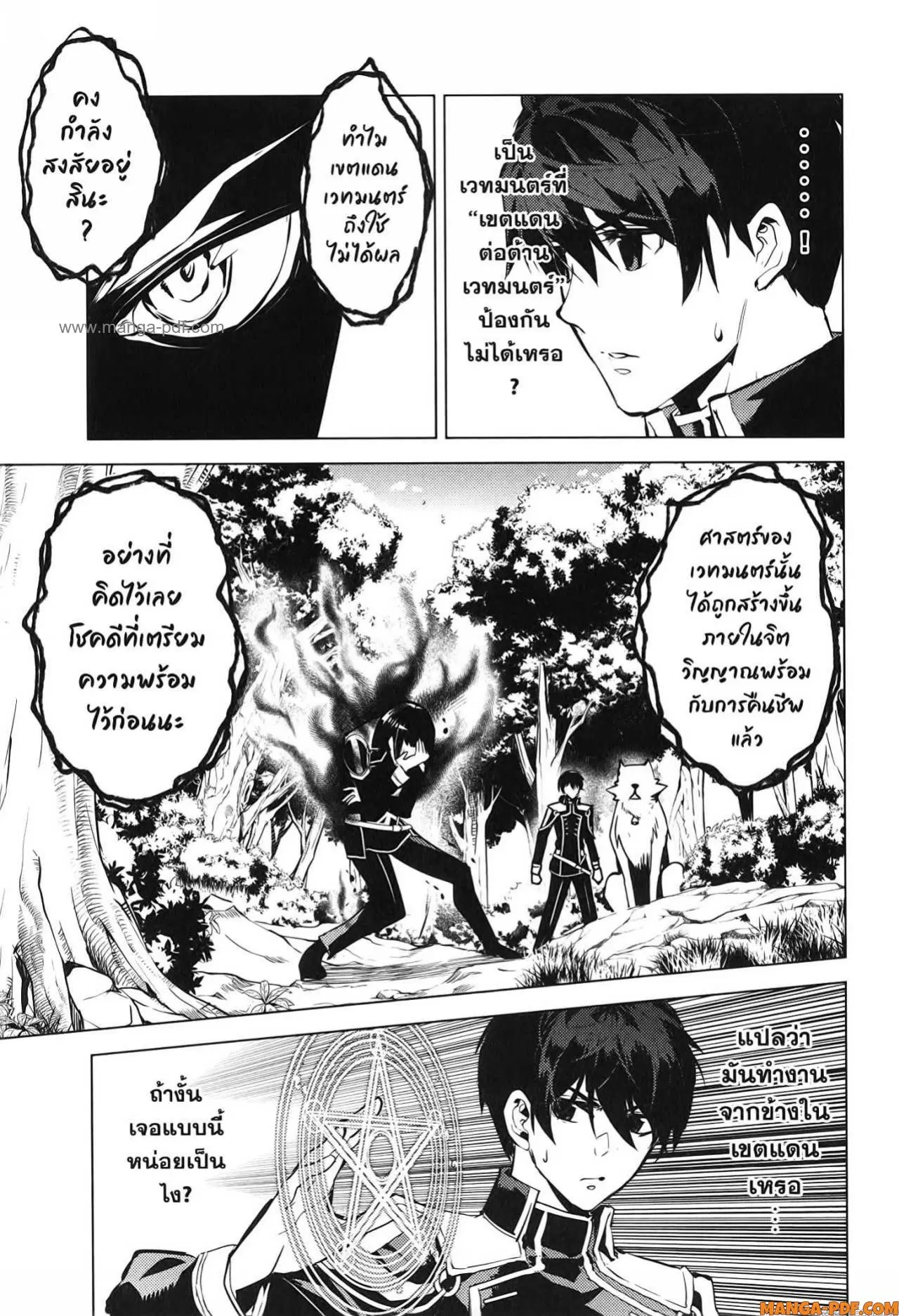 Tensei Kenja no Isekai Life ตอนที่ 71 หน้า 5