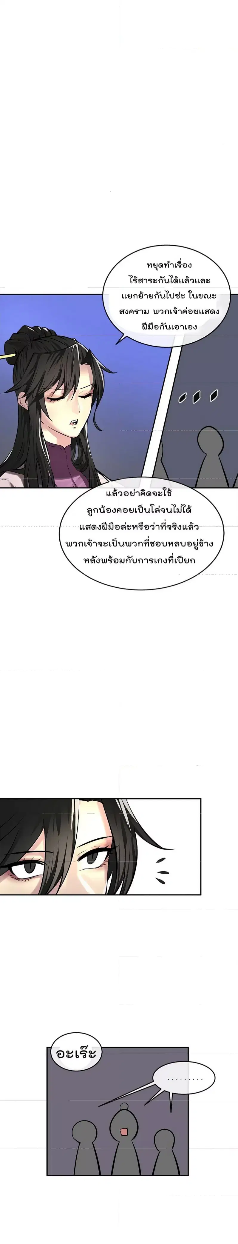 Volcanic Age ตอนที่ 73 หน้า 11