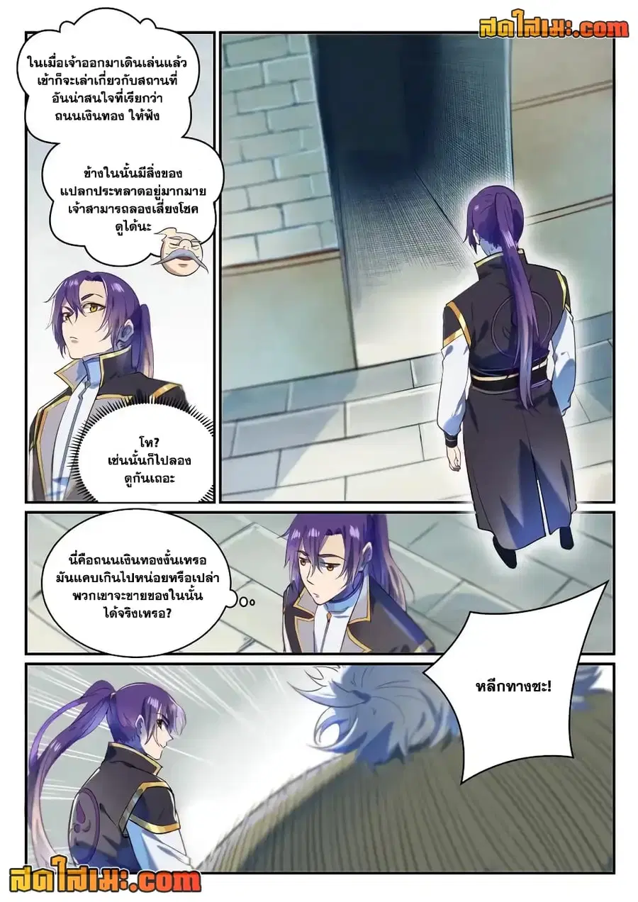 Bailian Chengshen ตอนที่ 852 หน้า 7