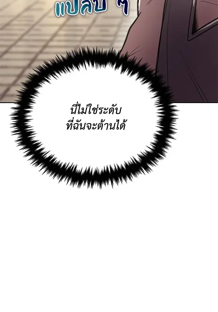 The Lazy Lord Masters the Sword ตอนที่ 110 หน้า 86