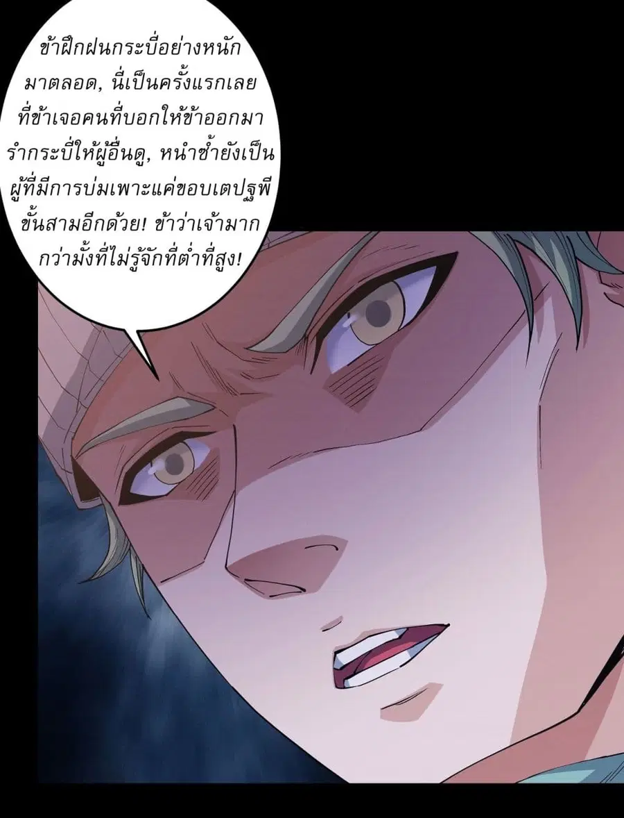 God of Martial Arts ตอนที่ 598 หน้า 21