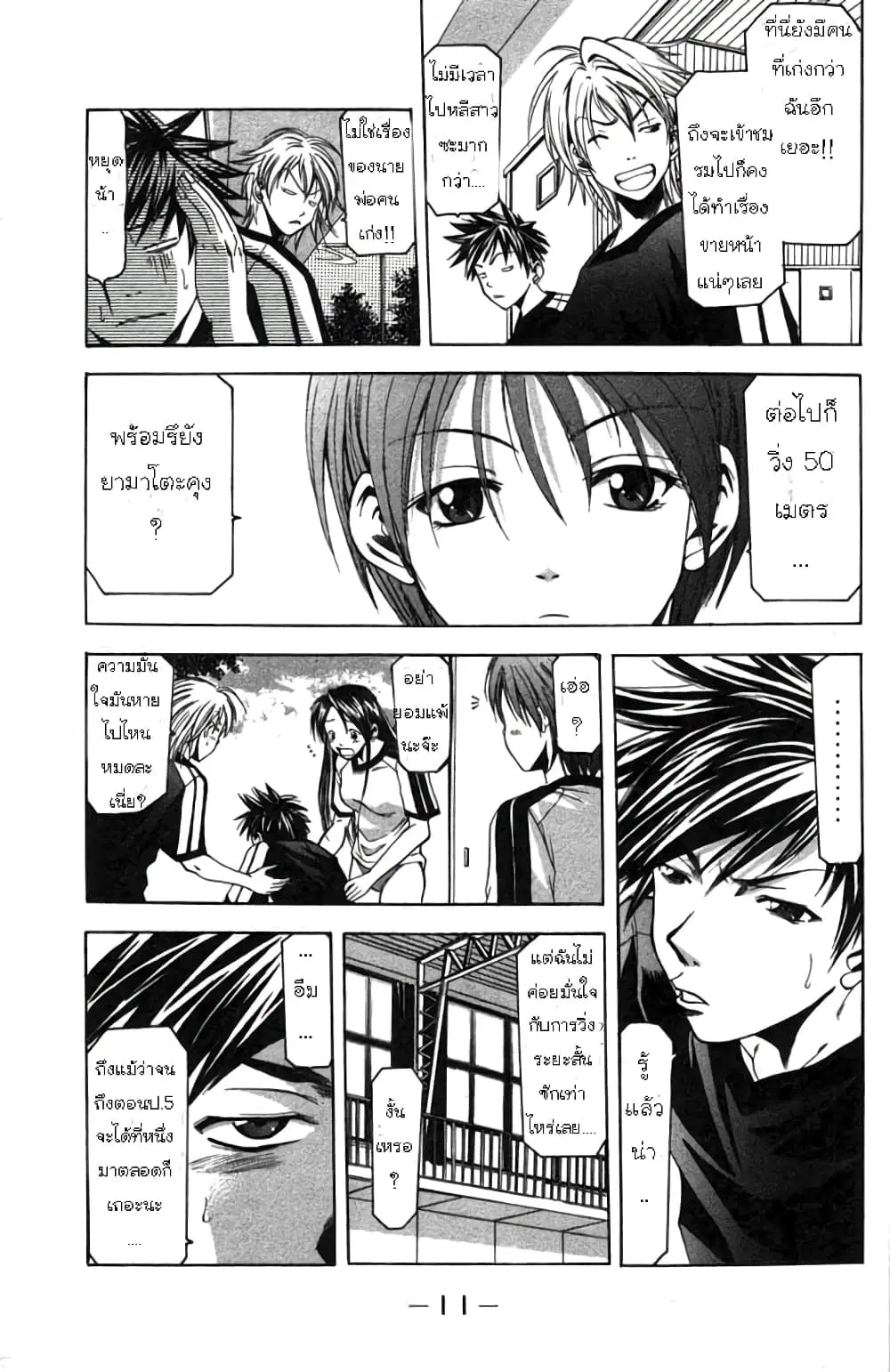 Suzuka ตอนที่ 5 หน้า 14