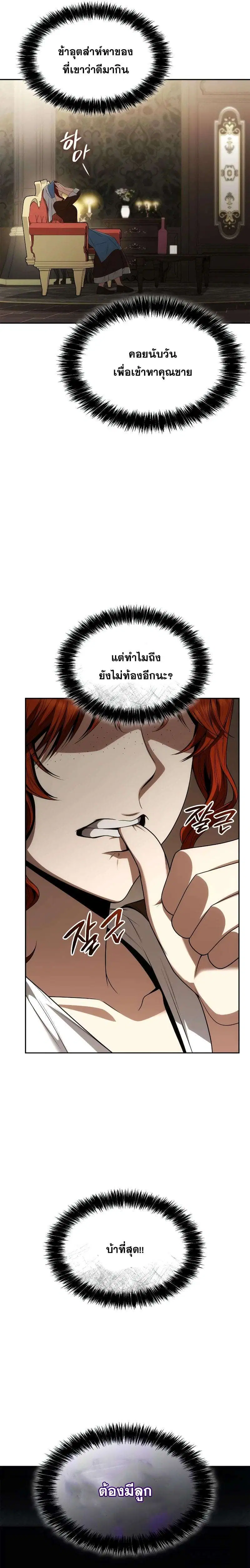 Sister I Am the Queen in This Life ตอนที่ 67 หน้า 11