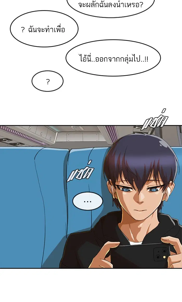 Random Chat ตอนที่ 242 หน้า 27