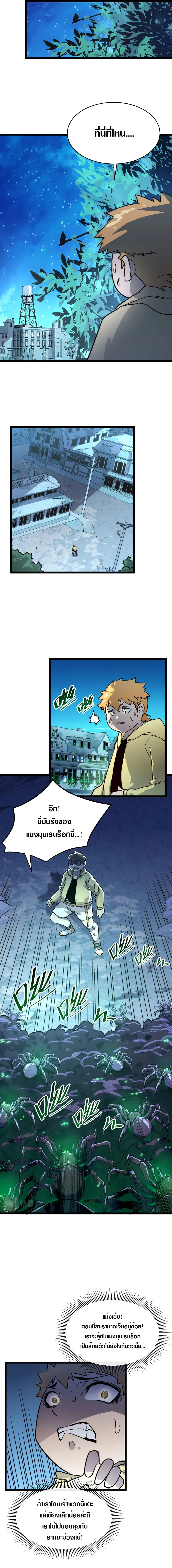 Rise From The Rubble ตอนที่ 22 หน้า 9