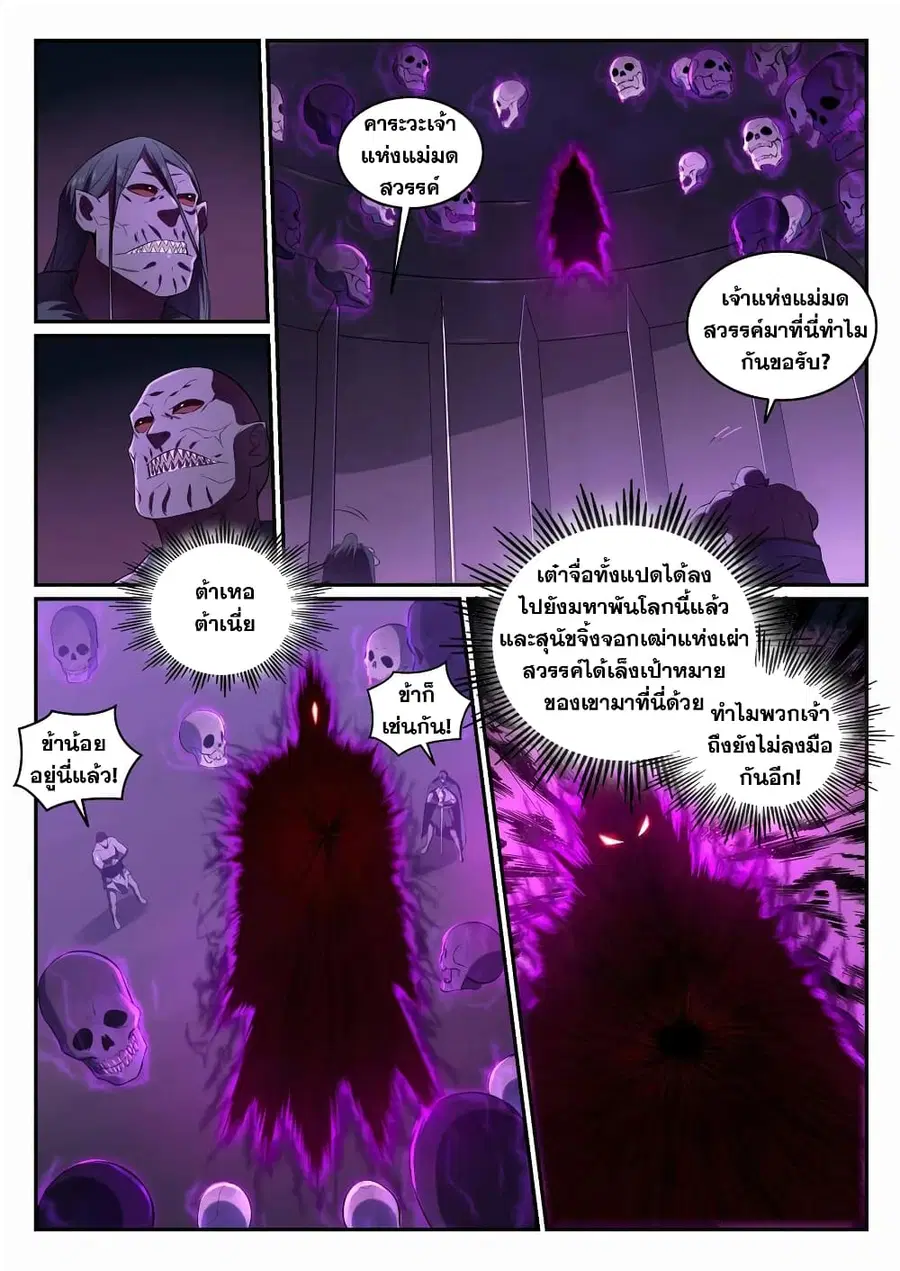 Bailian Chengshen ตอนที่ 707 หน้า 4