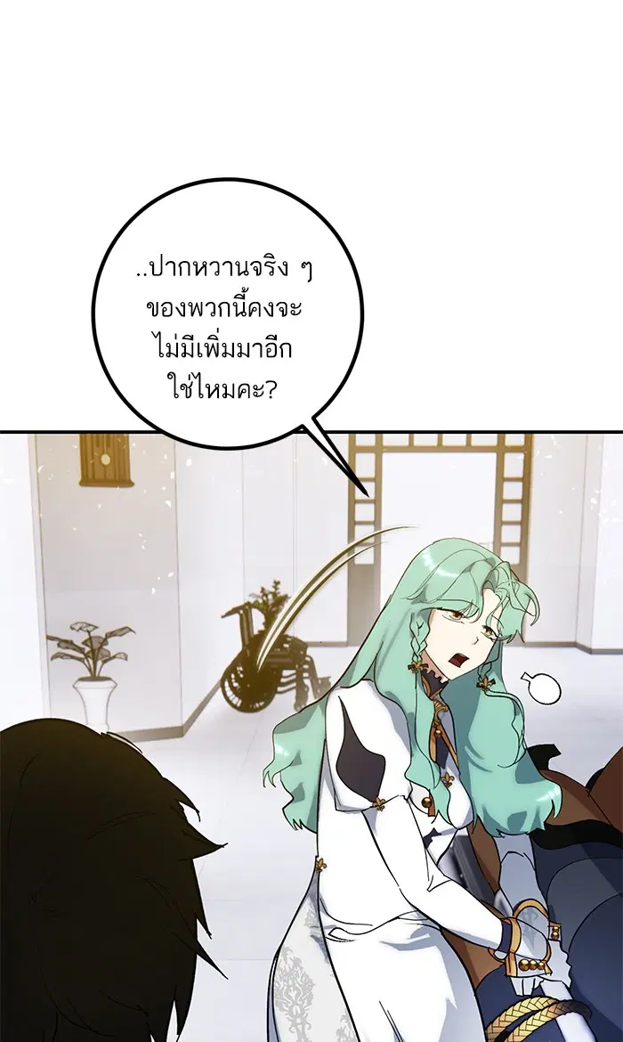 Return to Player ตอนที่ 67 หน้า 41