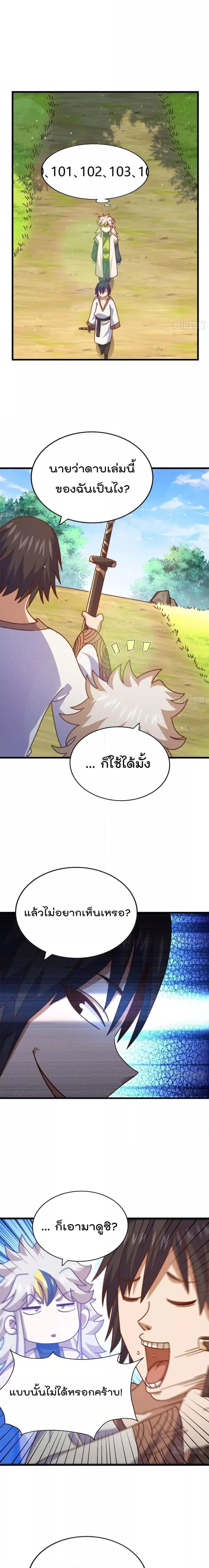 Who is your Daddy ตอนที่ 257 หน้า 7