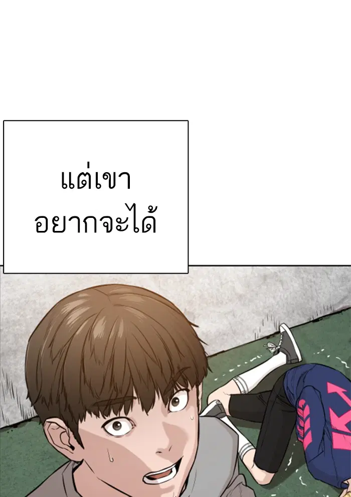 How to Fight ตอนที่ 14 หน้า 150