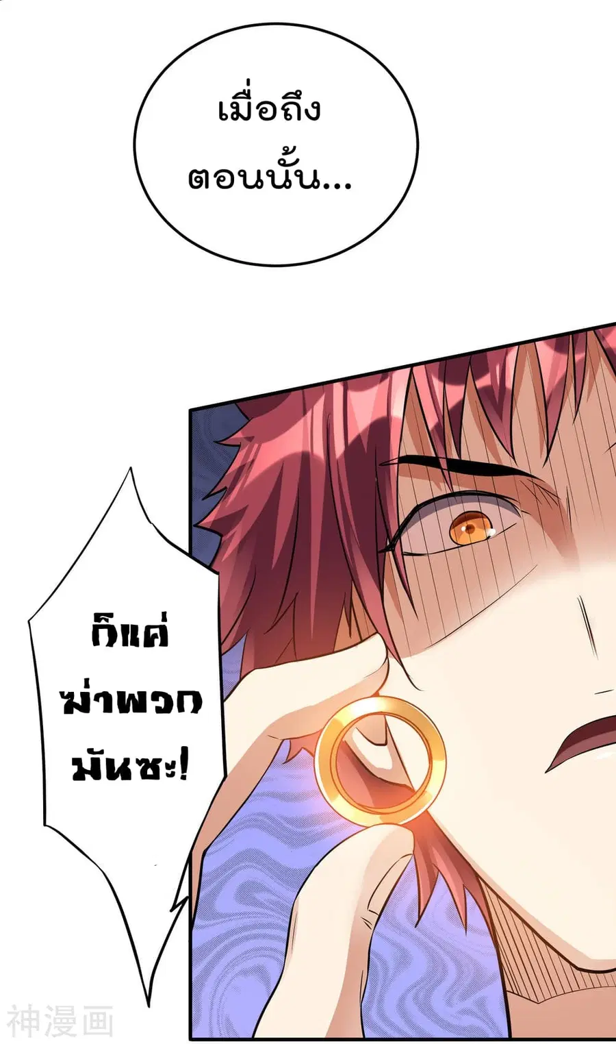 Immortal King of City ตอนที่ 119 หน้า 34