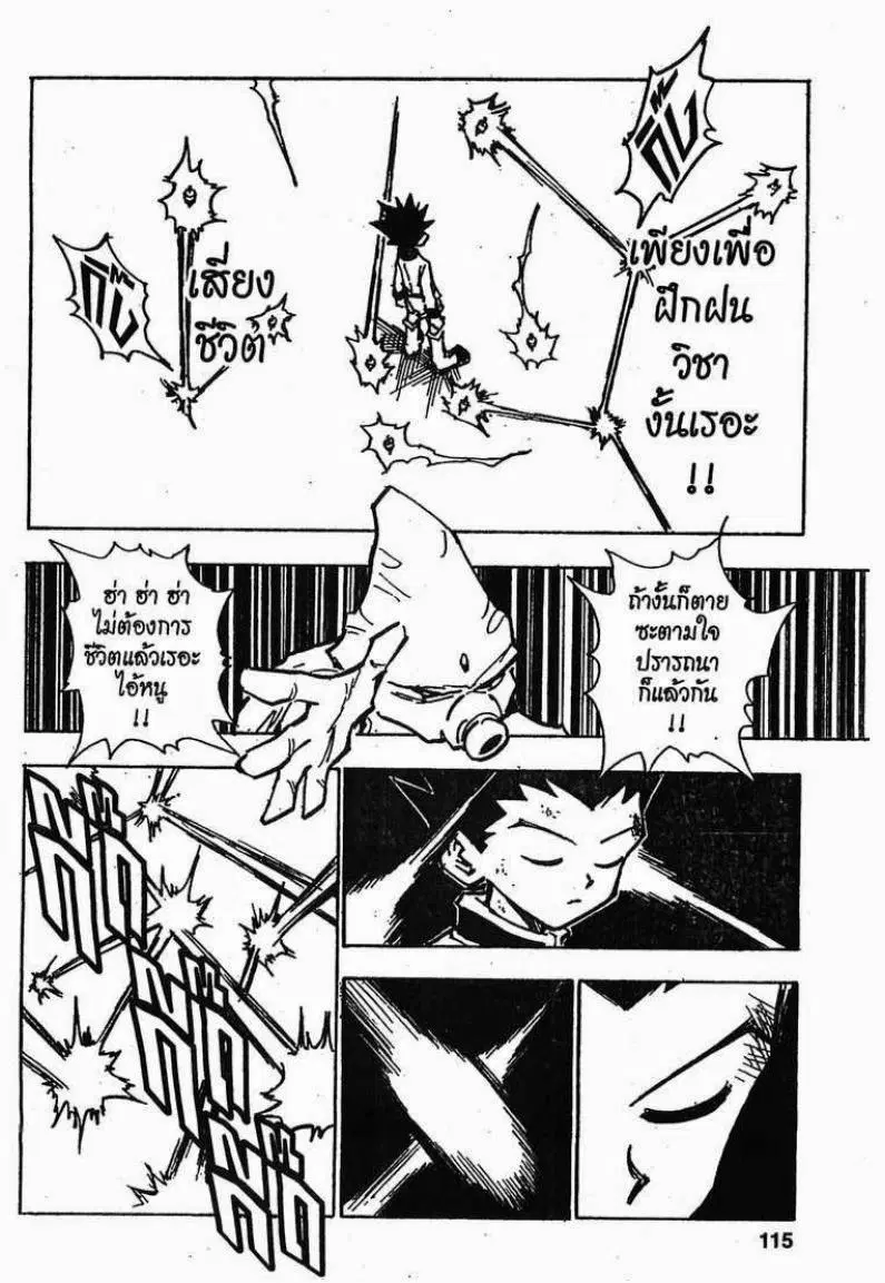 Hunter x Hunter ตอนที่ 50 หน้า 15