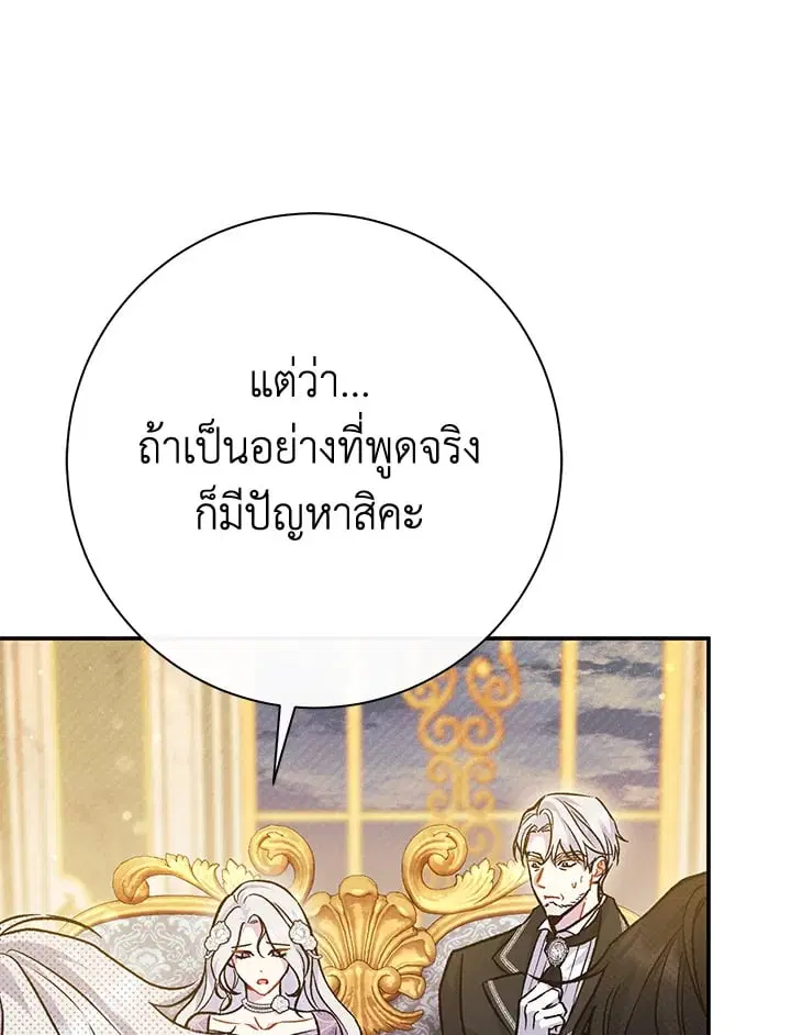 The Villain’s Match Is Too Perfect – คู่ดูตัวของนางร้ายเพอร์เฟกต์เกินไป ตอนที่ 46 หน้า 143