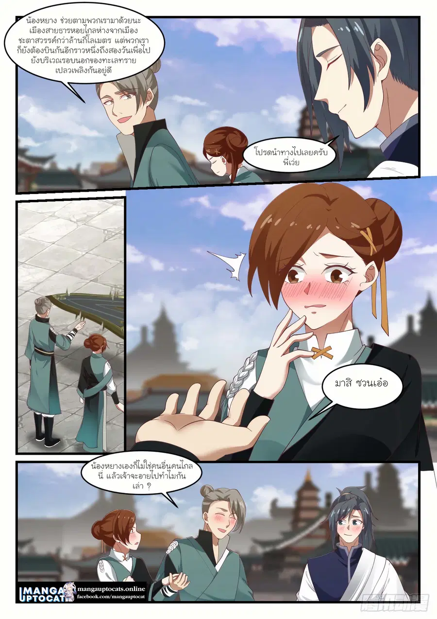 Martial Peak ตอนที่ 1067 หน้า 11