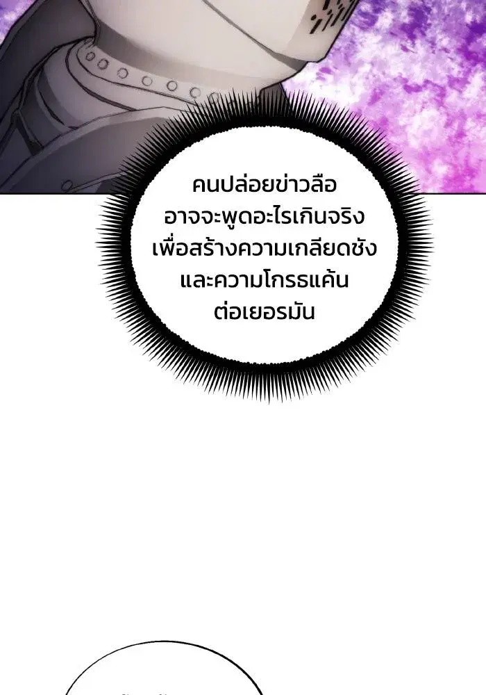 How to Live as a Villain ตอนที่ 88 หน้า 97