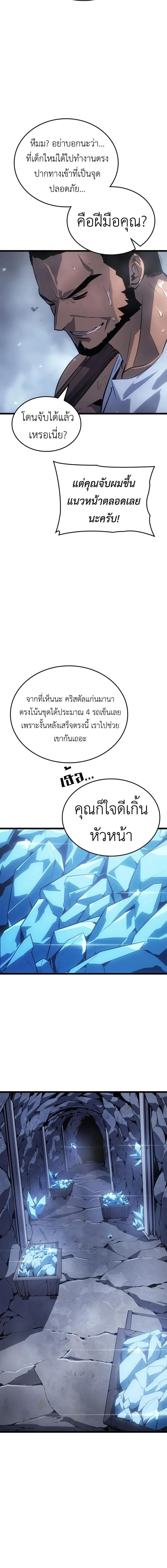 Solo Leveling: Ragnarok โซโล่เลเวลลิ่ง แร็คนาร็อค ตอนที่ 36 หน้า 2