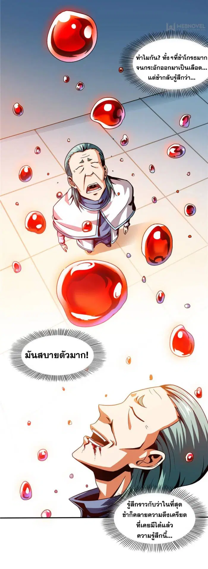 Library to Heaven’s Path ตอนที่ 46 หน้า 4