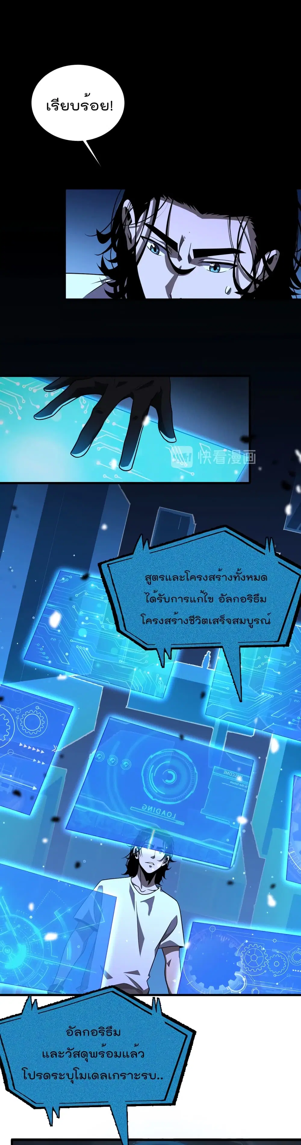 World’s Apocalypse Online ตอนที่ 29 หน้า 2
