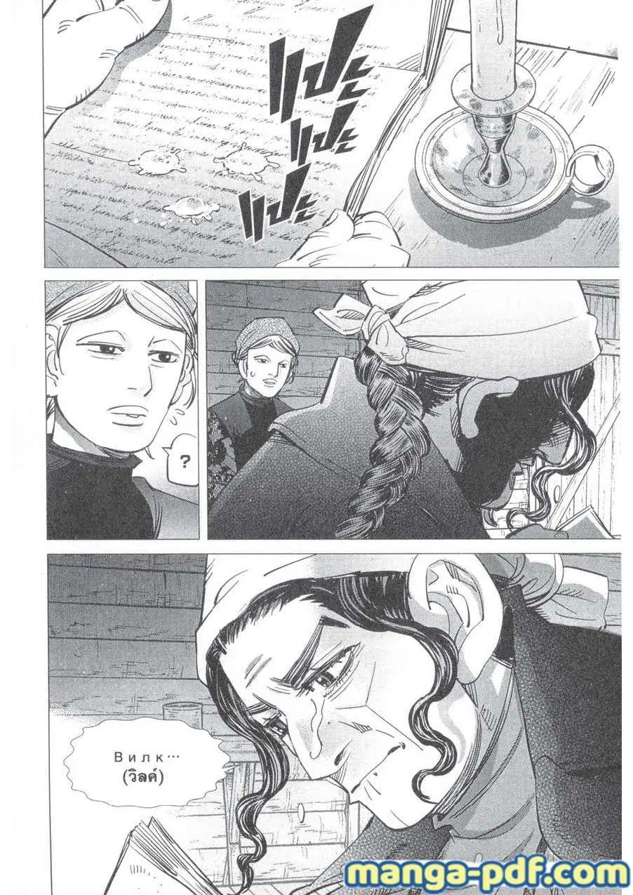 Golden Kamuy ตอนที่ 179 หน้า 14