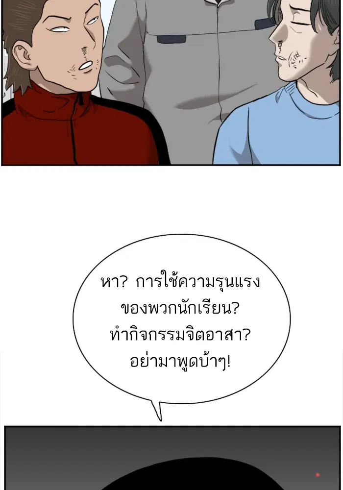 Bad Guy ตอนที่ 38 หน้า 121