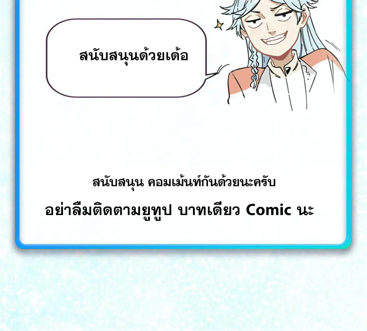All Hail the Sect Leader ตอนที่ 226 หน้า 84
