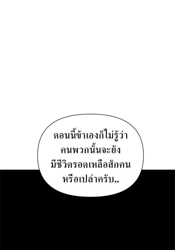 Your Throne ตอนที่ 123 หน้า 88
