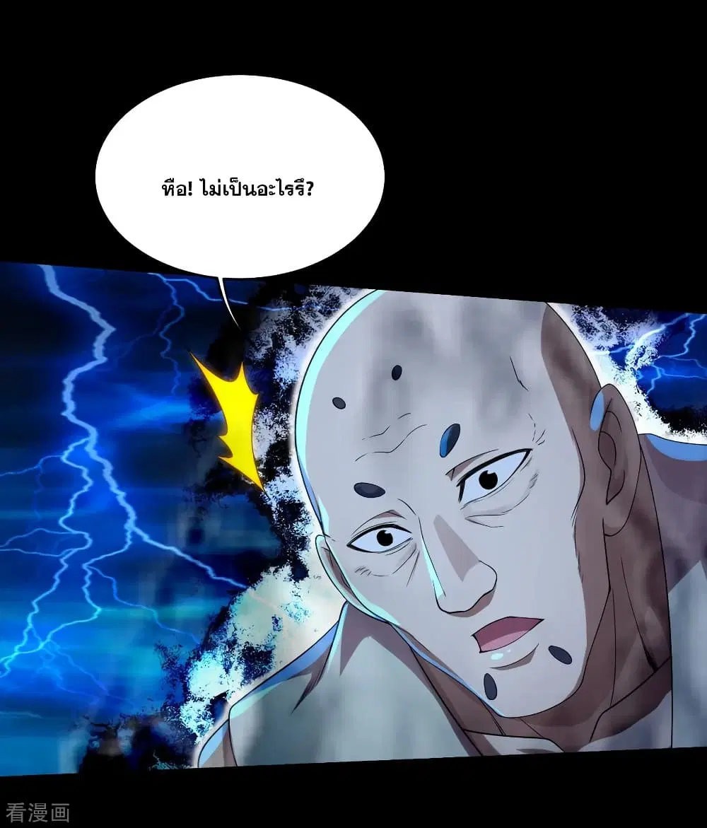 Matchless Emperor ตอนที่ 91 หน้า 20