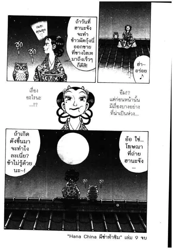 Kachuu Hana ตอนที่ 66 หน้า 24