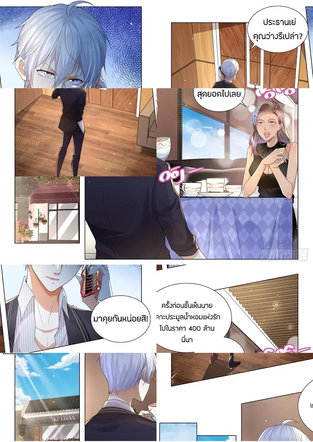 Shen Hao’s Heavenly Fall System ตอนที่ 162 หน้า 5