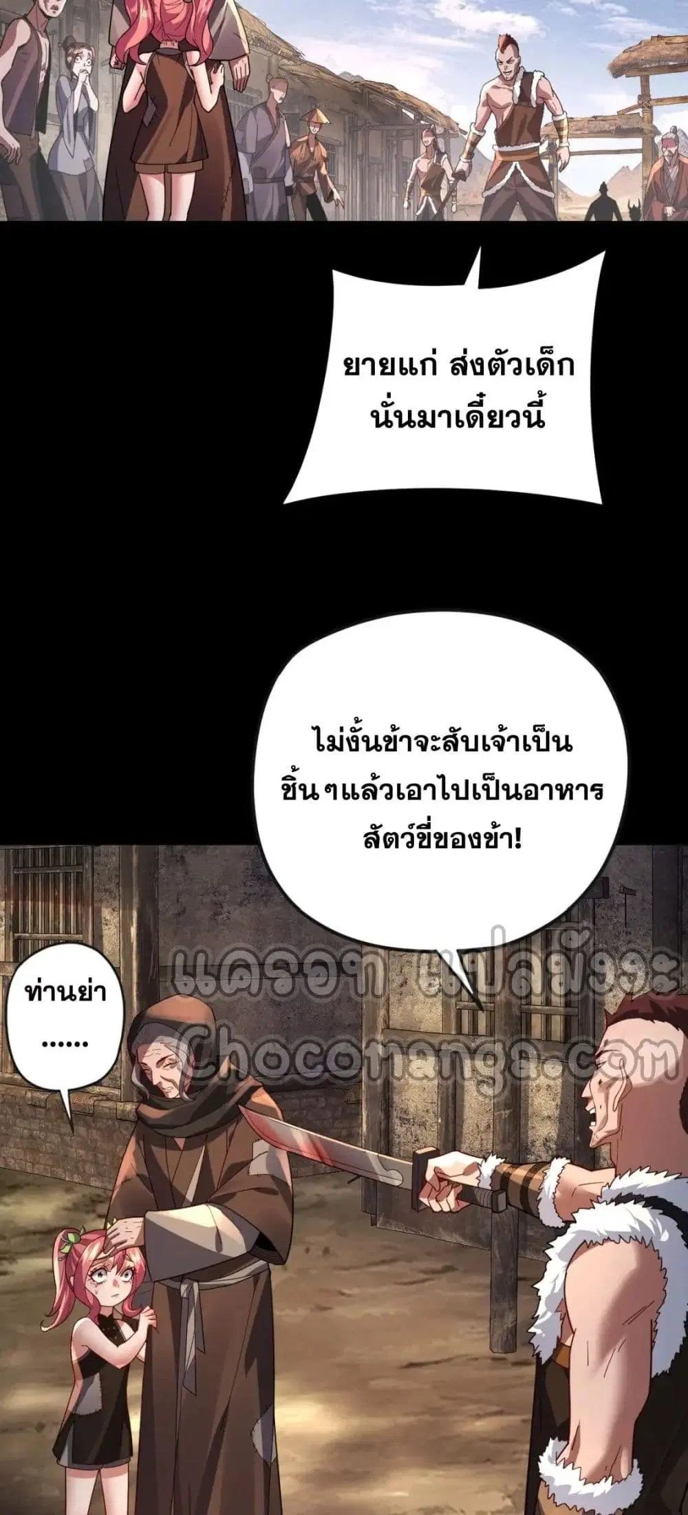 Villain is here ตอนที่ 103 หน้า 35