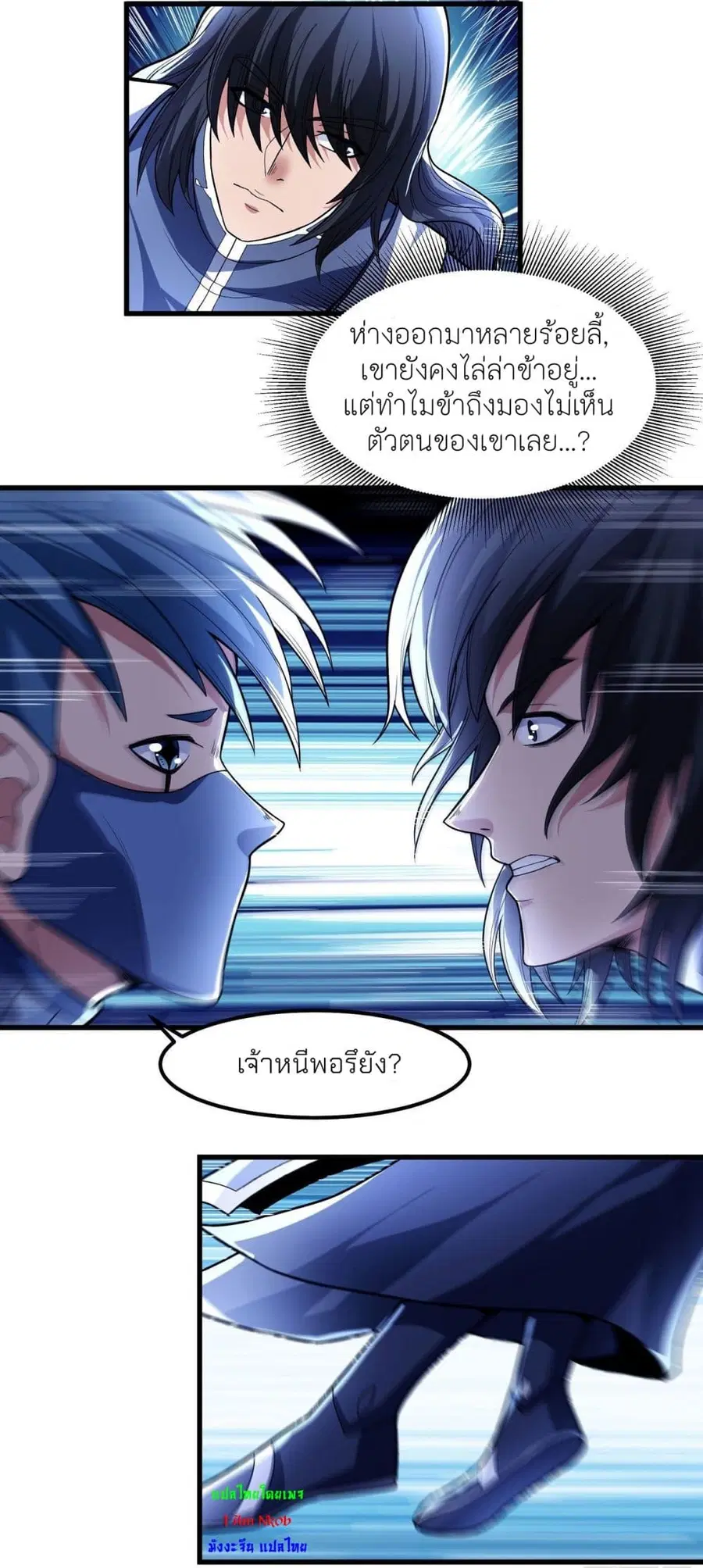God of Martial Arts ตอนที่ 483 หน้า 14