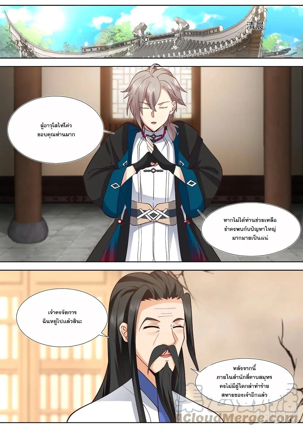 Martial God Asura ตอนที่ 509 หน้า 10