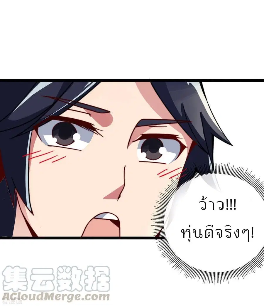 I am The Richest in The World ตอนที่ 50 หน้า 32