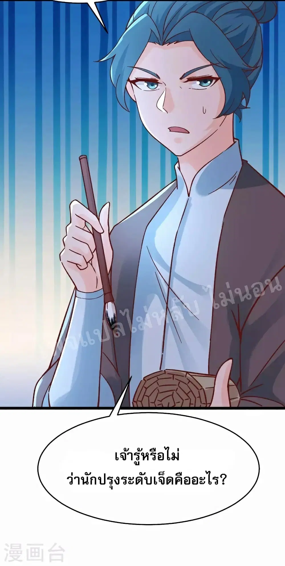 My Harem is All Female Students ตอนที่ 53 หน้า 31